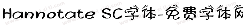 Hannotate SC字体字体转换